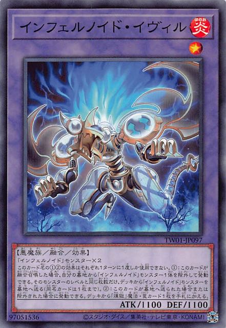 ノーマル】インフェルノイド・イヴィル TW01-JP097 - マナソース2nd