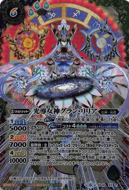 XXレア】光導女神グラン・リリア BS48-XX01 - マナソース2nd