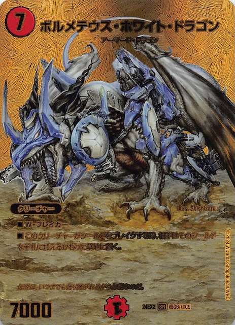 DM24-EX2 ゴールドデュエキングMAXカード】ボルメテウス・ホワイト