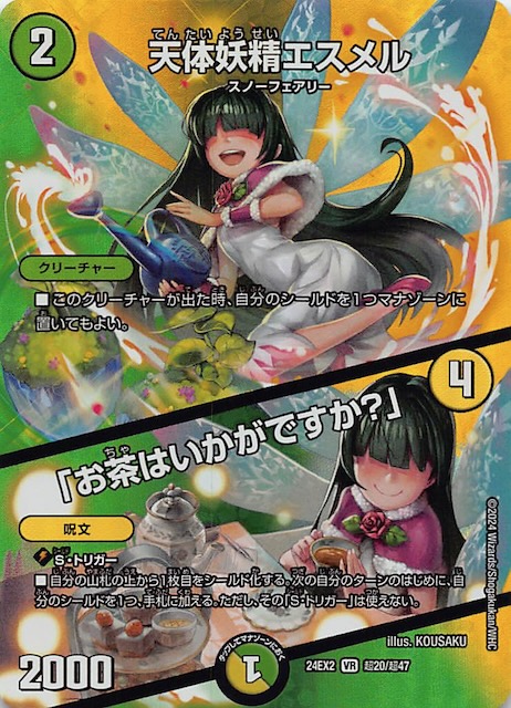 DM24-EX2 デュエキングMAXカード】天体妖精エスメル/「お茶はいかが