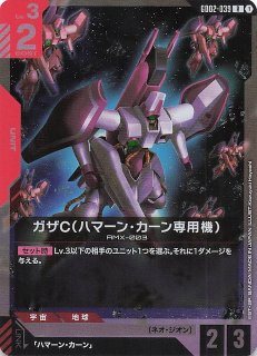 パラレル R+ Dual Impact レア】ハマーン・カーン GD02-091 - マナソース