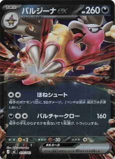 ミラー仕様 スタートデッキ100 バトルコレクション】メガオーダイルex