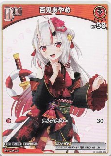 アヤカシヴァーミリオン HR】百鬼あやめ hSD02-002 - マナソース