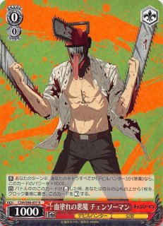 RR】悪魔が恐れるデビルハンター チェンソーマン CSM/S96-003 - マナソース