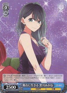 SR】役者としての矜持 黒川あかね OSK/S121-066S - マナソース