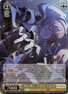 RR】滲む瞳に、不死鳥 天馬司 PJS/S125-001 - マナソース