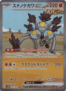 バトルパートナーズ SAR】ナンジャモのハラバリーex 125/100 - マナソース