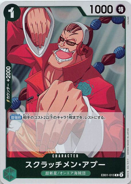 メモリアルコレクション レア】スクラッチメン・アプー EB01-015