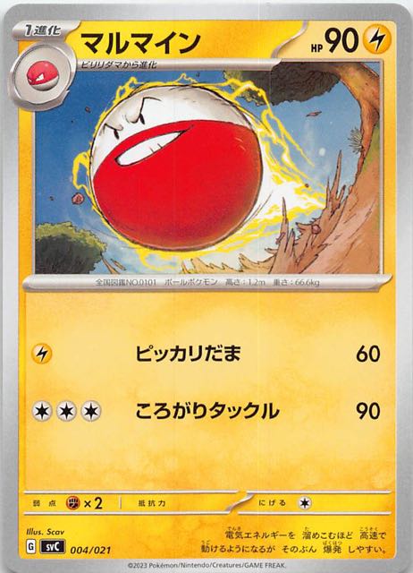スターターセットex ピカチュウex&パーモット】マルマイン 004/021