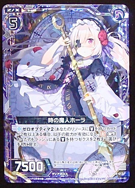 プロモ ホログラム】時の魔人ホーラ P14-017 - マナソース