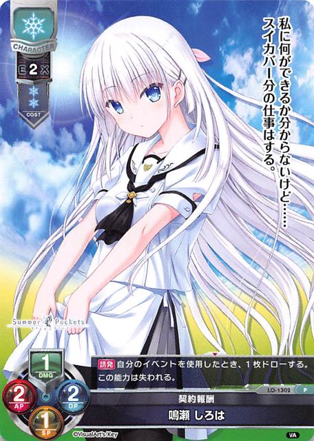 Lycee Overture プロモ】契約報酬 鳴瀬 しろは LO-1302 - マナソース