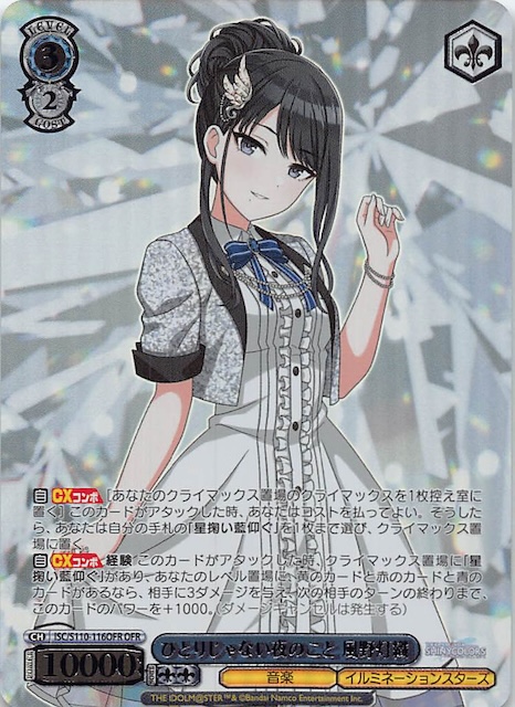 OFR】ひとりじゃない夜のこと 風野灯織 ISC/S110-116OFR - マナソース