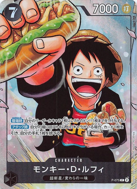 プロモ】モンキー・D・ルフィ P-075 - マナソース