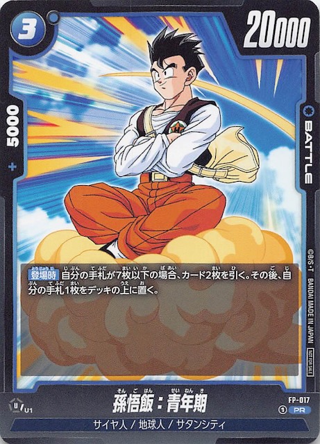 プロモ】孫悟飯：青年期 FP-017 - マナソース
