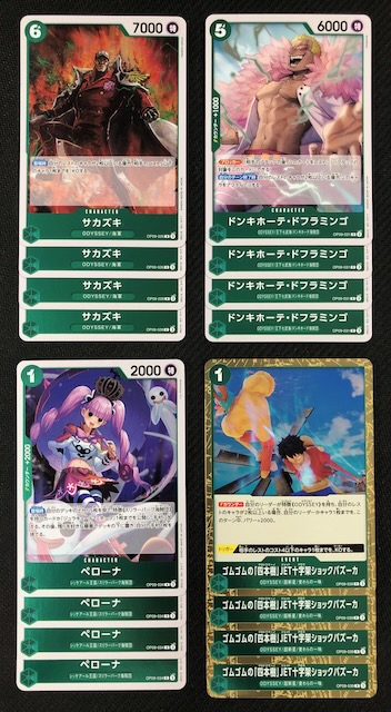 ONE PIECEカードゲーム 新たなる皇帝 緑 レア+アンコモン+コモン 各4枚