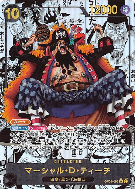 スーパーパラレル 新たなる皇帝 スーパーレア】マーシャル・D