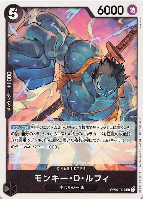 プロモ】モンキー・D・ルフィ OP07-091 - マナソース