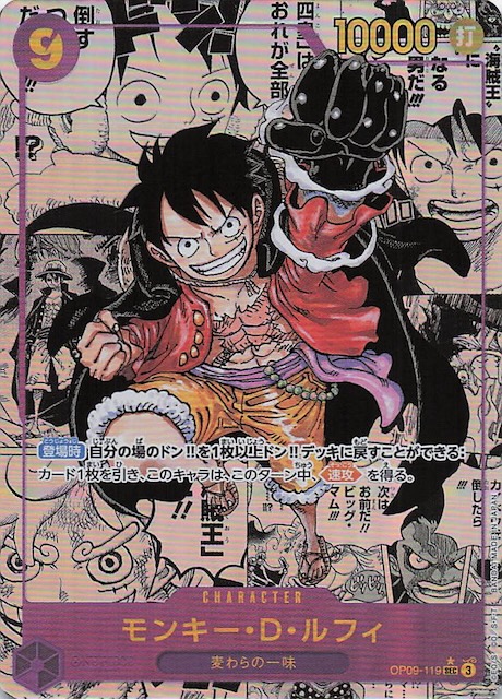 新たなる皇帝 モンキー・D・ルフィ SEC SP手配書 パラレル その2
