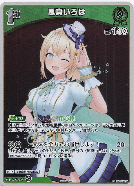 P】風真いろは hBP01-050 - マナソース