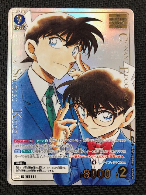 新たなる謎 MRCP】江戸川コナン＆工藤新一 ID［0511］ - マナソース