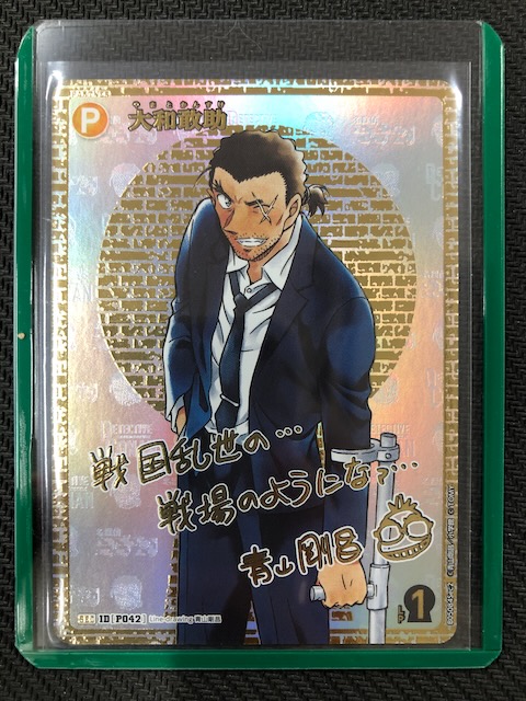 新たなる謎 SEC サイン版】大和敢助 ID［P042］ - マナソース