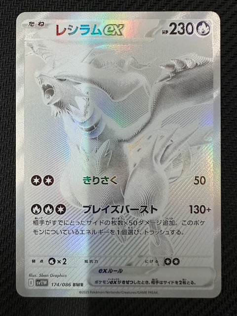 ホワイトフレア BWR】レシラムex 174/086 - マナソース