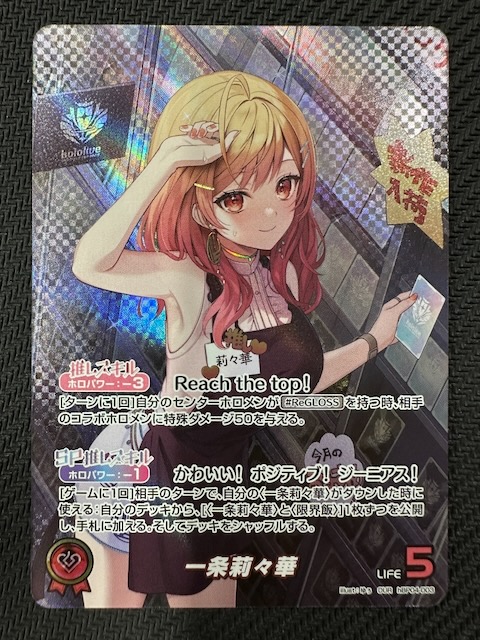 キュリアスユニバース OUR】一条莉々華 hBP04-003 - マナソース