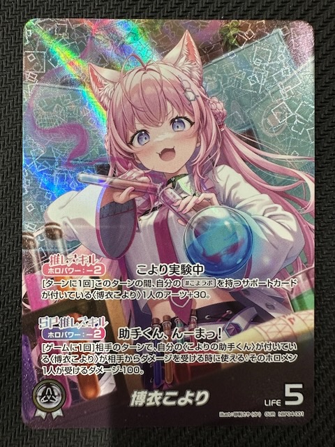 キュリアスユニバース OUR】博衣こより hBP04-001 - マナソース