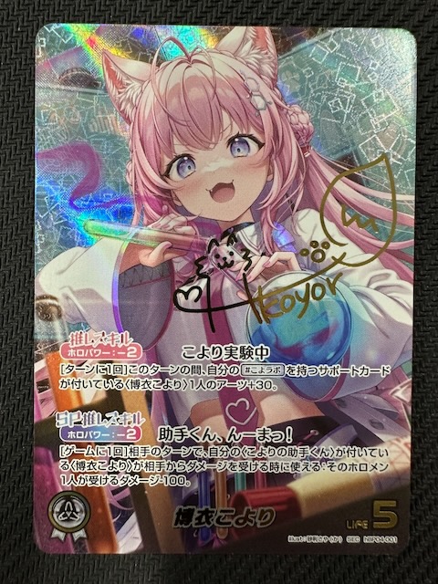 キュリアスユニバース SEC】博衣こより hBP04-001 - マナソース