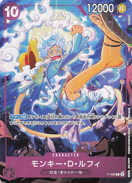 プロモ】モンキー・D・ルフィ P-099 - マナソース