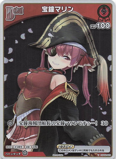 P】宝鐘マリン hBP02-028 - マナソース