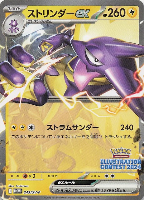 熱風のアリーナ 購入特典 プロモカード】ストリンダーex 243/SV-P