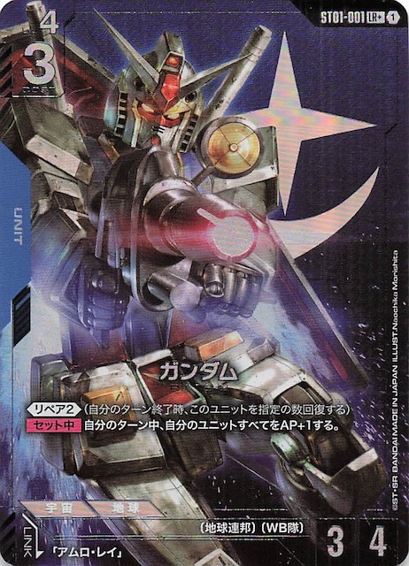 パラレル LR+ Heroic Beginnings レジェンドレア】ガンダム ST01-001