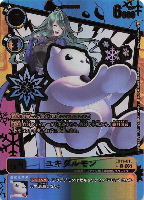 パラレル DAWN OF LIBERATOR アンコモン】ユキダルモン EX11-015