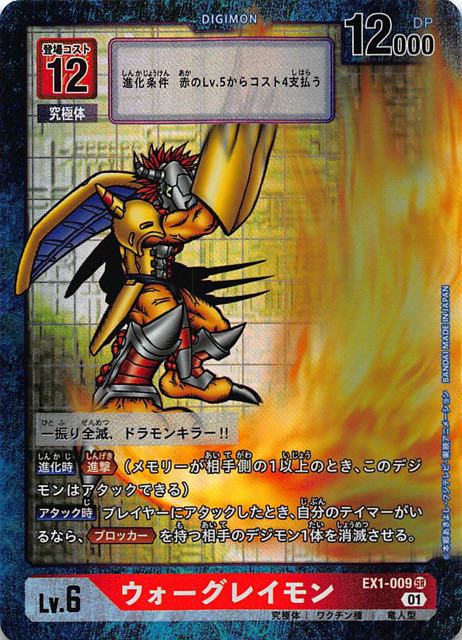 デジモンカード ウォーグレイモン 英語版 海外大会上位賞 ST1-11