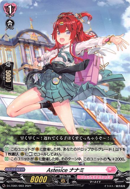 出航！リリカルモナステリオ！】Astesice ナナミ D-LTD01/003 - マナソース