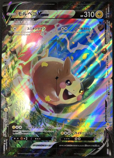 VMAXクライマックス RRR】モルペコV-UNION 1セット(4枚) - マナソース