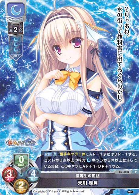 Lycee Overture プロモ】優等生の風格 天川 湊月 LO-3681 P - マナソース