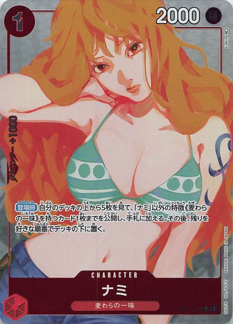 プレミアムカードコレクション -ガールズエディション- プロモ】ナミ