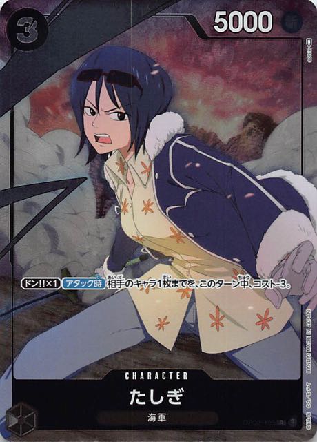 プレミアムカードコレクション -ガールズエディション- プロモ】たしぎ