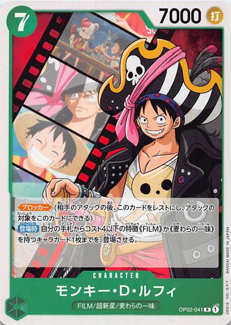 スタートデッキ Side ウタ レア】モンキー・D・ルフィ OP02-041