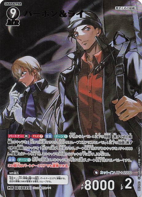 魅惑のマジック MR】バーボン＆ライ 0820 - マナソース