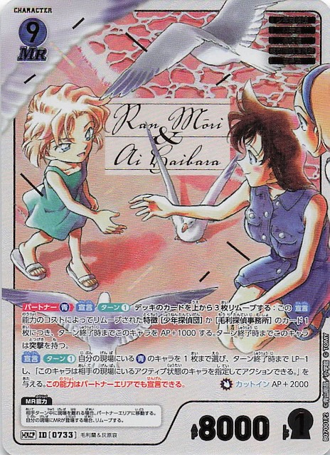 魅惑のマジック MRCP】毛利蘭＆灰原哀 0733 - マナソース