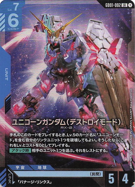 Newtype Rising レジェンドレア】ユニコーンガンダム（デストロイ