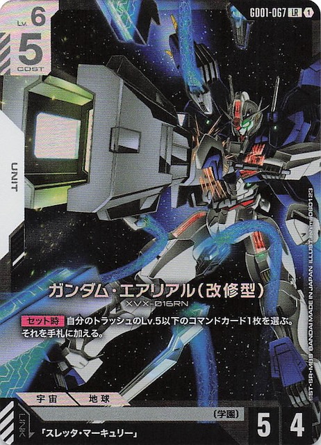 Newtype Rising レジェンドレア】ガンダム・エアリアル（改修型） GD01