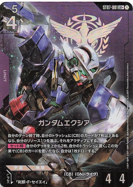 パラレル LR+ Celestial Drive レジェンドレア】ガンダムエクシア ST07