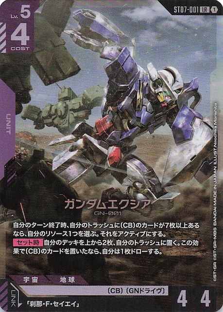 Celestial Drive レジェンドレア】ガンダムエクシア ST07-001 - マナソース