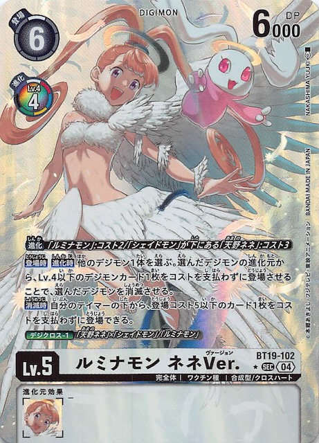 パラレル クロスエボリューション シークレットレア】ルミナモン ネネ