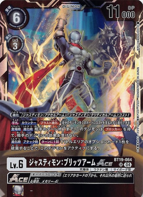 クロスエボリューション スーパーレア】ジャスティモン：ブリッツ