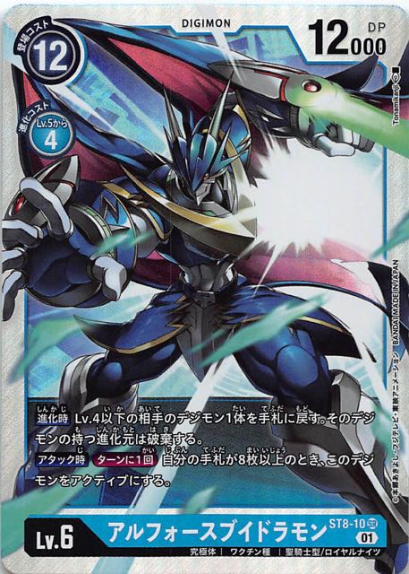 スタートデッキ アルフォースブイドラモン SR】アルフォース